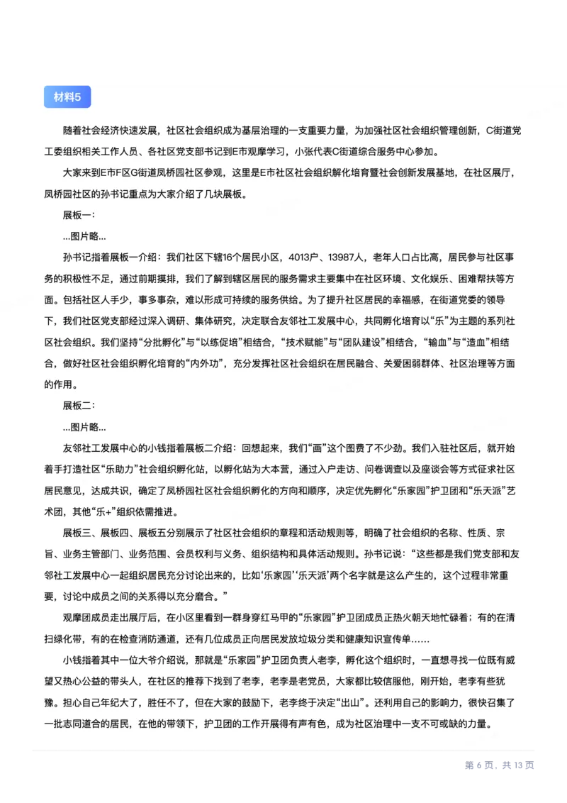 2024年11月全国事业单位联考A类《综合应用能力》题目以及答案_26事业职测+综合_闲鱼2026事业单位职测+综合_2.综应或写作等_02历年真题合集（15-25年）_A类综合应用能力15-25