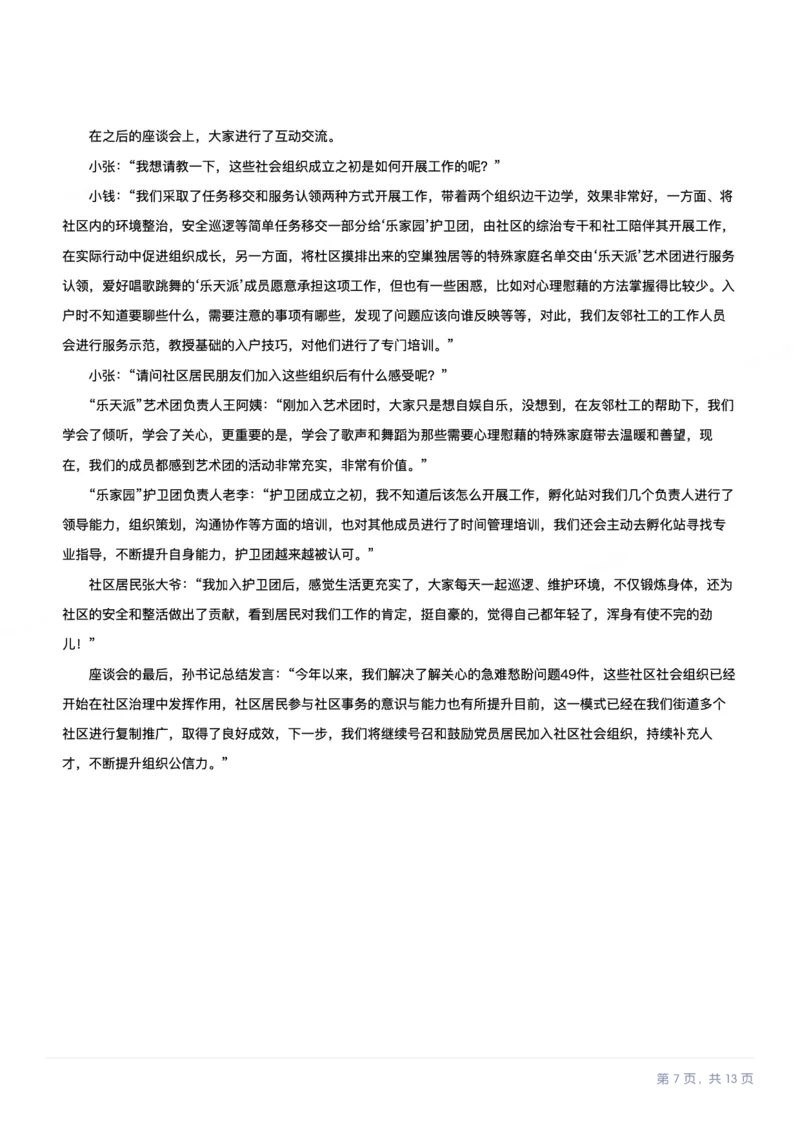 2024年11月全国事业单位联考A类《综合应用能力》题目以及答案_26事业职测+综合_闲鱼2026事业单位职测+综合_2.综应或写作等_02历年真题合集（15-25年）_A类综合应用能力15-25