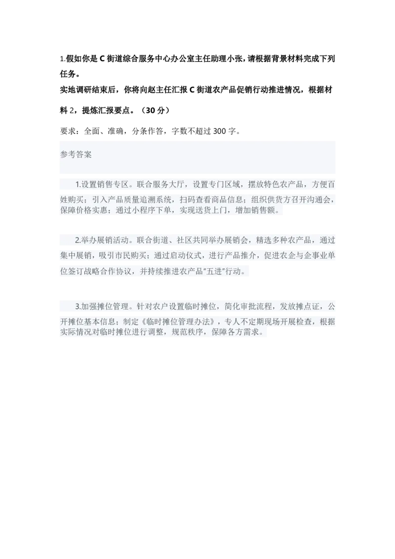 2024年11月全国事业单位联考A类《综合应用能力》题目以及答案_26事业职测+综合_闲鱼2026事业单位职测+综合_2.综应或写作等_02历年真题合集（15-25年）_A类综合应用能力15-25