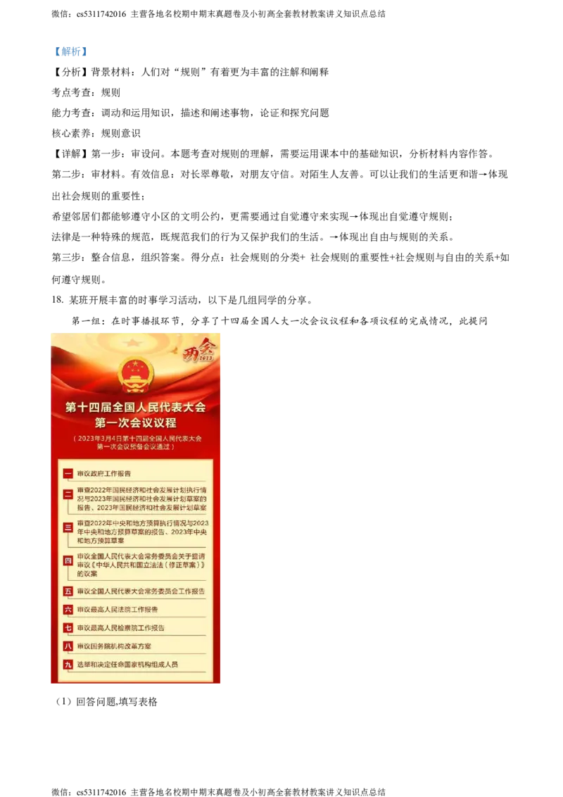 精品解析：北京市第一零一中学2023-2024学年九年级3月月考道德与法治试题（解析版）(1)_北京初中期末题_C605-京七八九_B京市道德与法治七八九_道法_北京9下道法（含中考模拟）