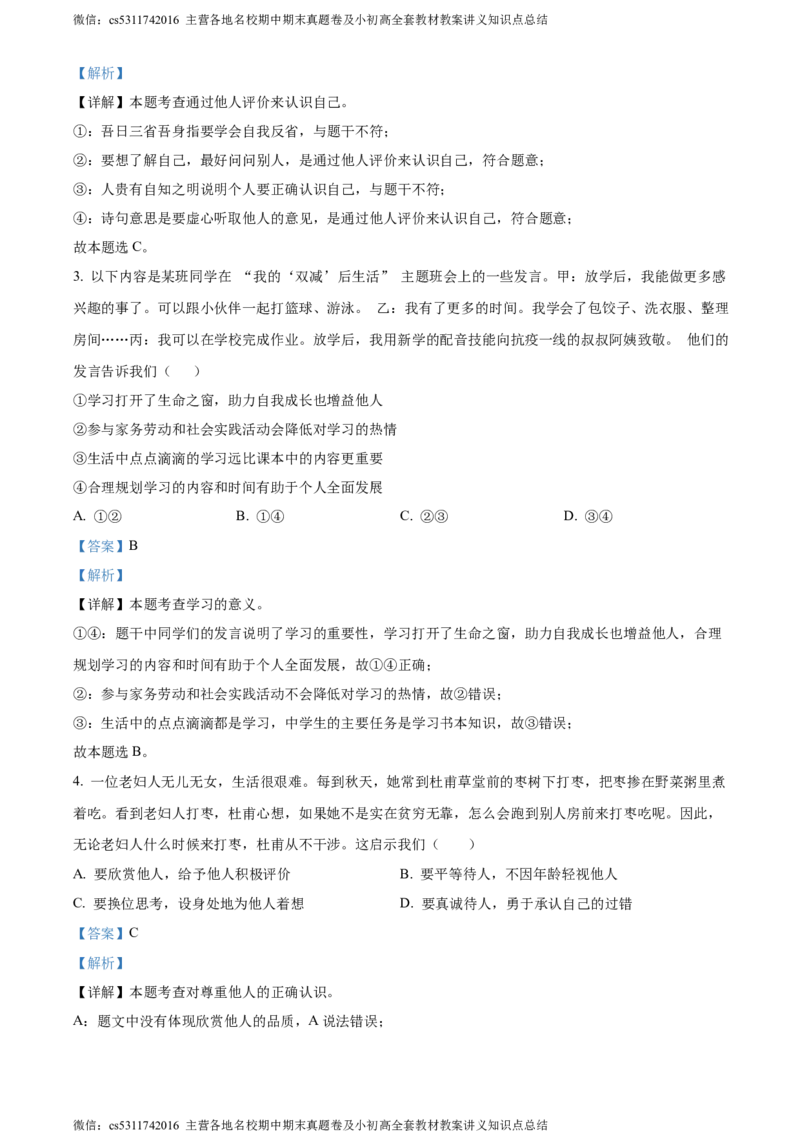 精品解析：北京市第一零一中学2023-2024学年九年级3月月考道德与法治试题（解析版）(1)_北京初中期末题_C605-京七八九_B京市道德与法治七八九_道法_北京9下道法（含中考模拟）