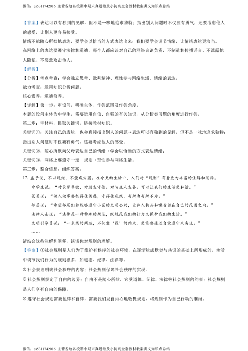 精品解析：北京市第一零一中学2023-2024学年九年级3月月考道德与法治试题（解析版）(1)_北京初中期末题_C605-京七八九_B京市道德与法治七八九_道法_北京9下道法（含中考模拟）