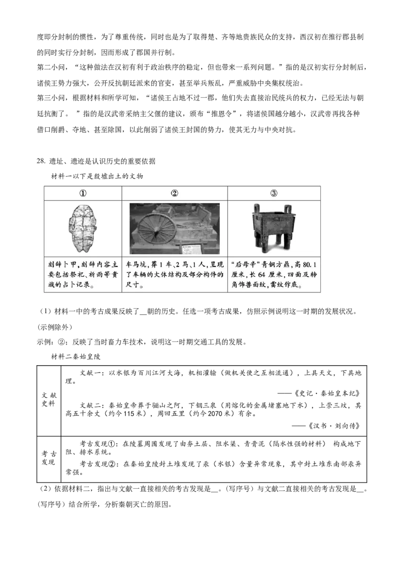 精品解析：北京市朝阳区2022-2023学年七年级上学期期末历史试题（解析版）(1)_北京初中期末题_C605-京七八九_B京历史七八九_北京7上历史_北京7上历史期末