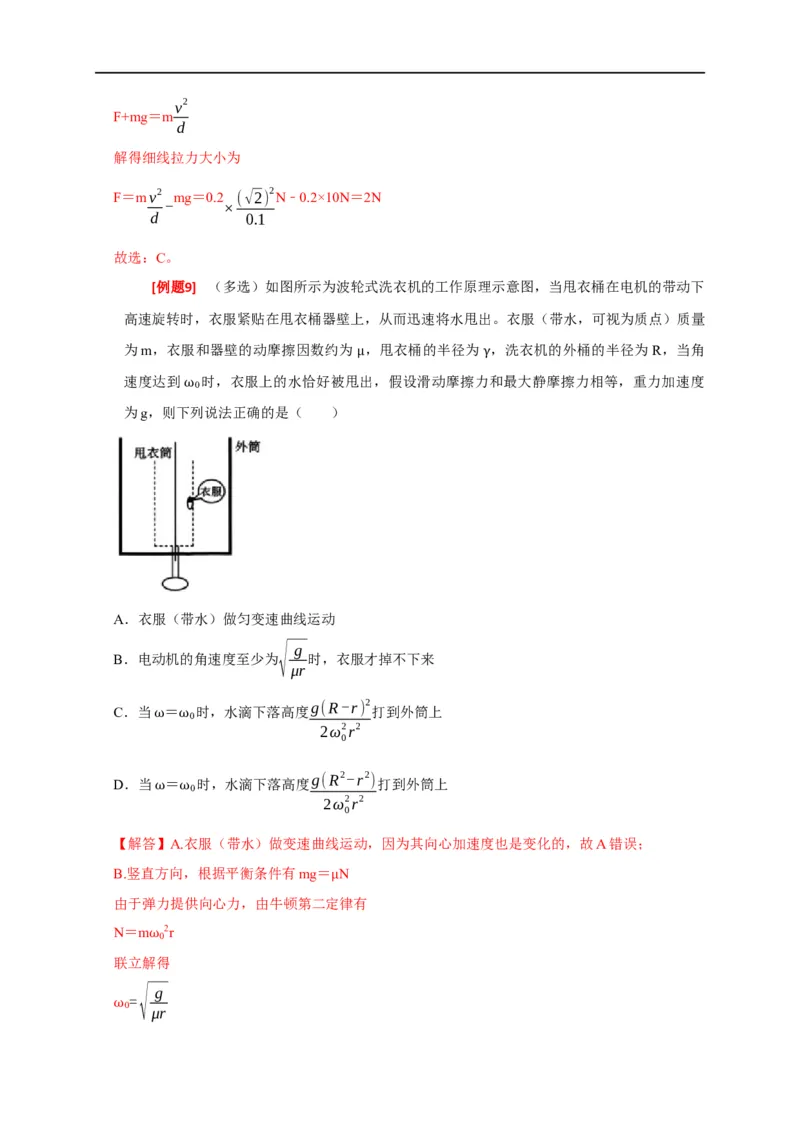 专题07圆周运动（解析版）_4.2025物理总复习_赠品通用版（老高考）复习资料_专项复习_2023年高考冲刺物理热点知识讲练与题型归纳（全国通用）