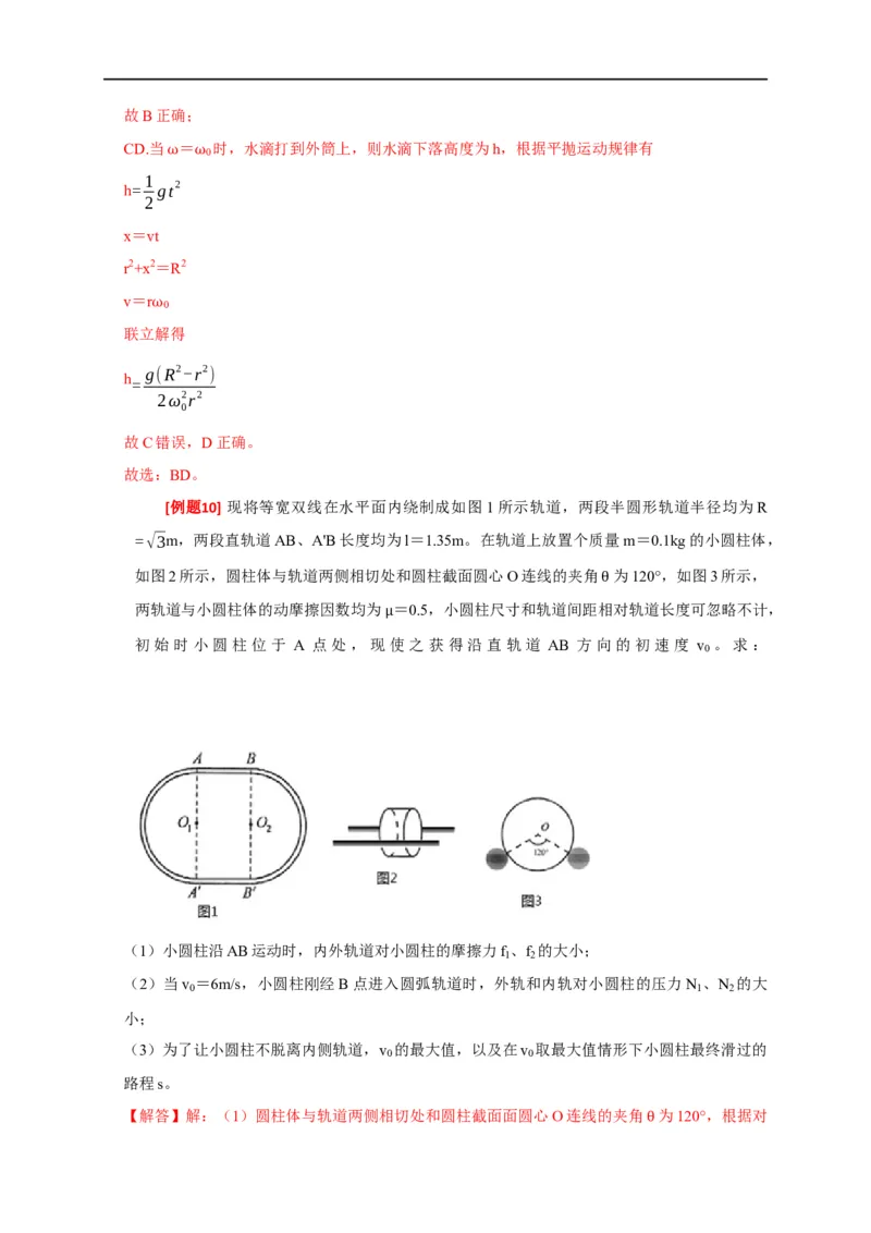 专题07圆周运动（解析版）_4.2025物理总复习_赠品通用版（老高考）复习资料_专项复习_2023年高考冲刺物理热点知识讲练与题型归纳（全国通用）