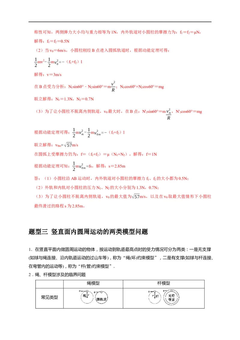 专题07圆周运动（解析版）_4.2025物理总复习_赠品通用版（老高考）复习资料_专项复习_2023年高考冲刺物理热点知识讲练与题型归纳（全国通用）