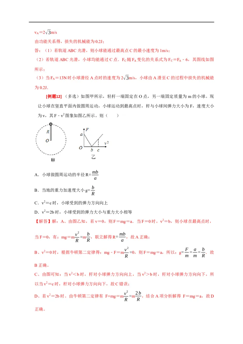 专题07圆周运动（解析版）_4.2025物理总复习_赠品通用版（老高考）复习资料_专项复习_2023年高考冲刺物理热点知识讲练与题型归纳（全国通用）