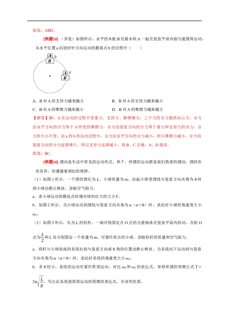 专题07圆周运动（解析版）_4.2025物理总复习_赠品通用版（老高考）复习资料_专项复习_2023年高考冲刺物理热点知识讲练与题型归纳（全国通用）