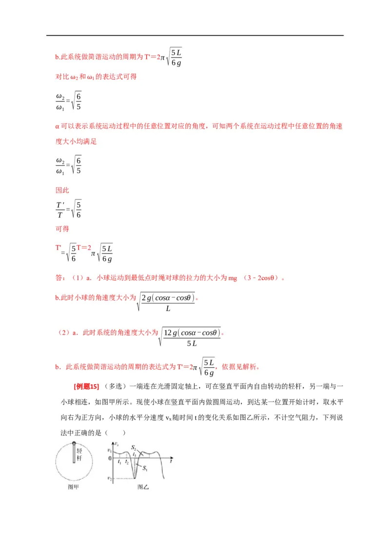 专题07圆周运动（解析版）_4.2025物理总复习_赠品通用版（老高考）复习资料_专项复习_2023年高考冲刺物理热点知识讲练与题型归纳（全国通用）