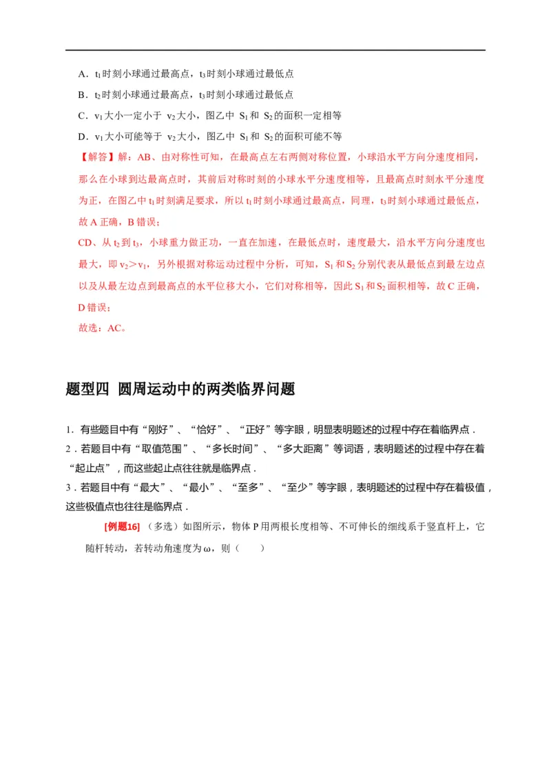 专题07圆周运动（解析版）_4.2025物理总复习_赠品通用版（老高考）复习资料_专项复习_2023年高考冲刺物理热点知识讲练与题型归纳（全国通用）