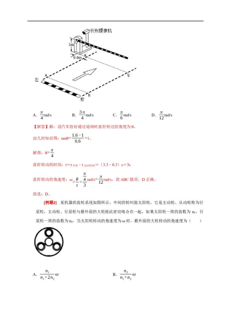 专题07圆周运动（解析版）_4.2025物理总复习_赠品通用版（老高考）复习资料_专项复习_2023年高考冲刺物理热点知识讲练与题型归纳（全国通用）