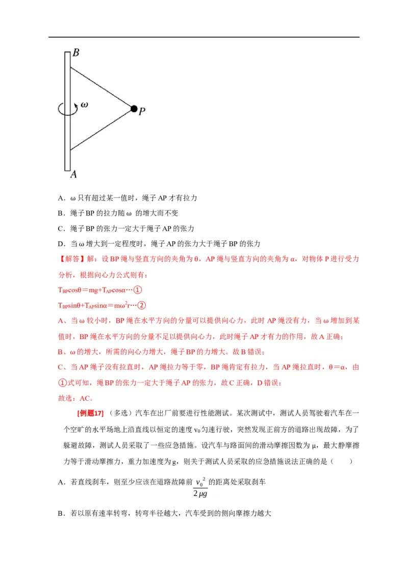 专题07圆周运动（解析版）_4.2025物理总复习_赠品通用版（老高考）复习资料_专项复习_2023年高考冲刺物理热点知识讲练与题型归纳（全国通用）