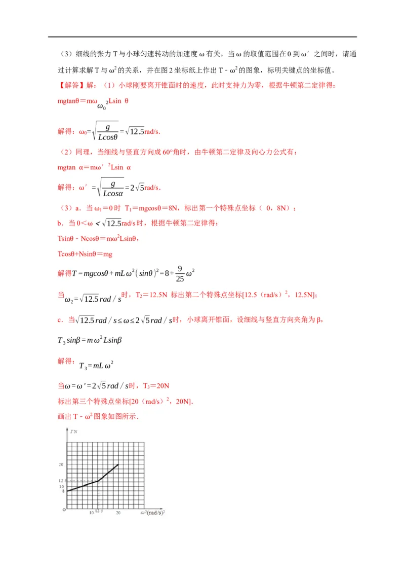 专题07圆周运动（解析版）_4.2025物理总复习_赠品通用版（老高考）复习资料_专项复习_2023年高考冲刺物理热点知识讲练与题型归纳（全国通用）