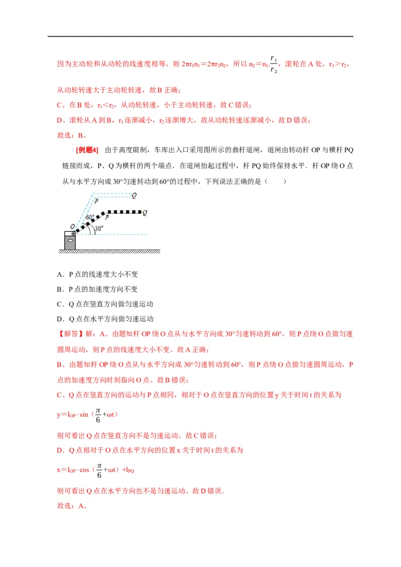 专题07圆周运动（解析版）_4.2025物理总复习_赠品通用版（老高考）复习资料_专项复习_2023年高考冲刺物理热点知识讲练与题型归纳（全国通用）