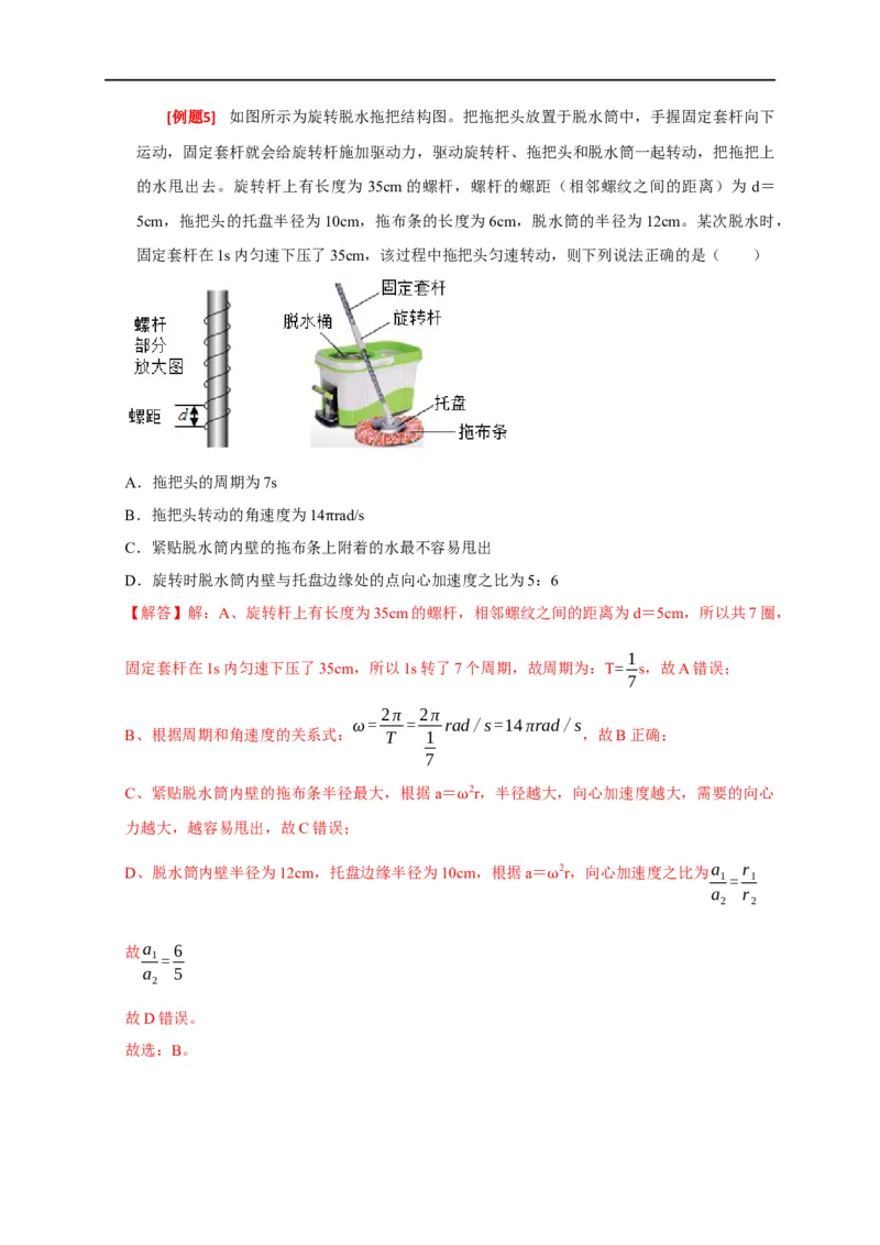 专题07圆周运动（解析版）_4.2025物理总复习_赠品通用版（老高考）复习资料_专项复习_2023年高考冲刺物理热点知识讲练与题型归纳（全国通用）