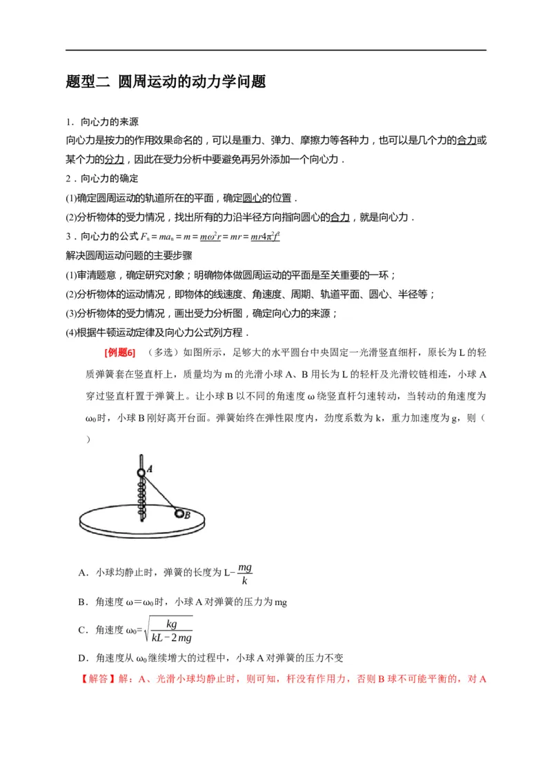 专题07圆周运动（解析版）_4.2025物理总复习_赠品通用版（老高考）复习资料_专项复习_2023年高考冲刺物理热点知识讲练与题型归纳（全国通用）