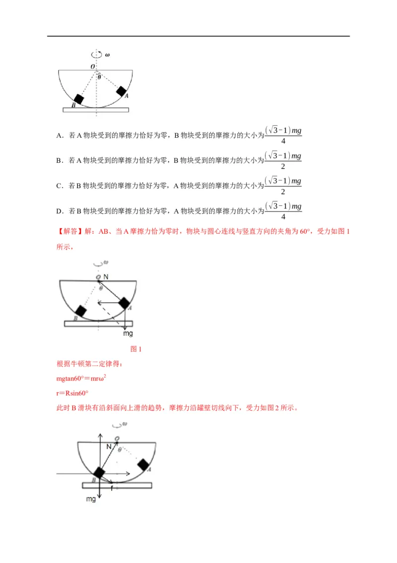 专题07圆周运动（解析版）_4.2025物理总复习_赠品通用版（老高考）复习资料_专项复习_2023年高考冲刺物理热点知识讲练与题型归纳（全国通用）