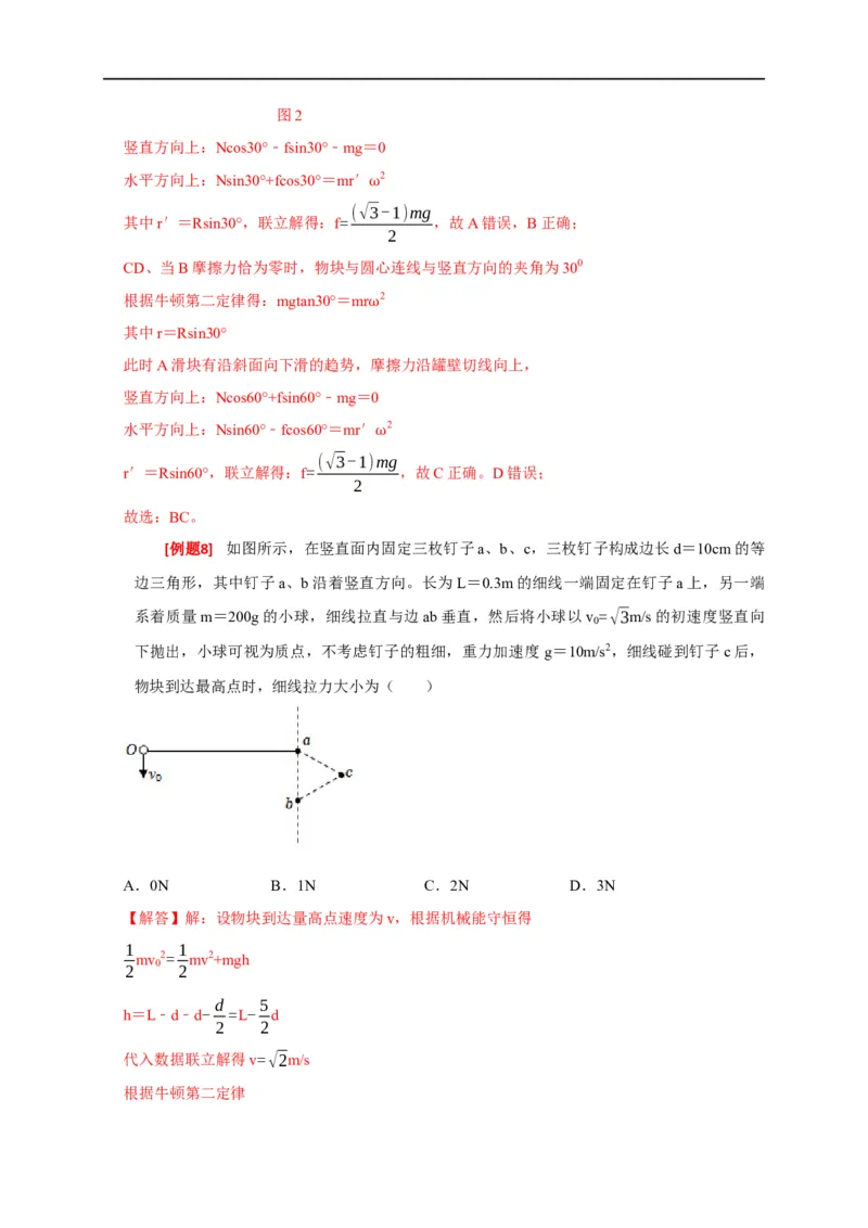 专题07圆周运动（解析版）_4.2025物理总复习_赠品通用版（老高考）复习资料_专项复习_2023年高考冲刺物理热点知识讲练与题型归纳（全国通用）