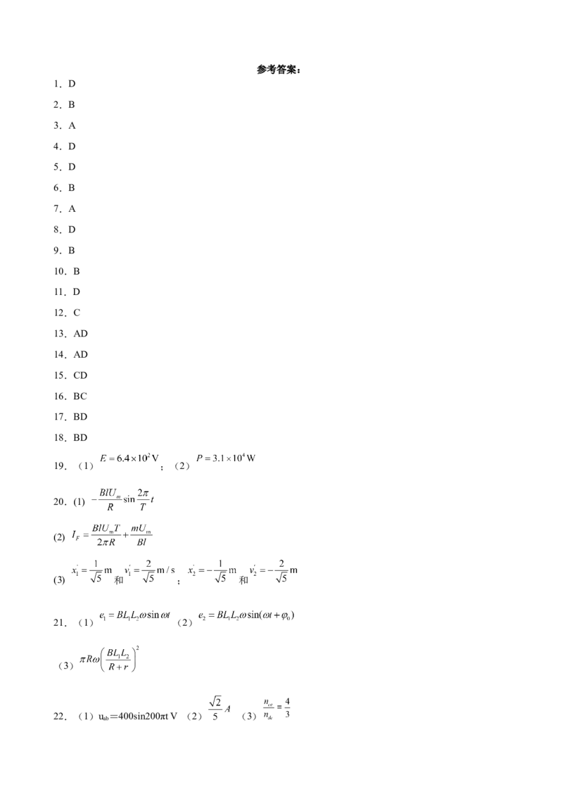 2017-2022年全国各地高考物理真题汇编：交变电流（Word版含答案）_4.2025物理总复习_2023年新高复习资料_专项复习_2017-2022年近6年全国卷高考物理真题分类汇编（Word版含答案）