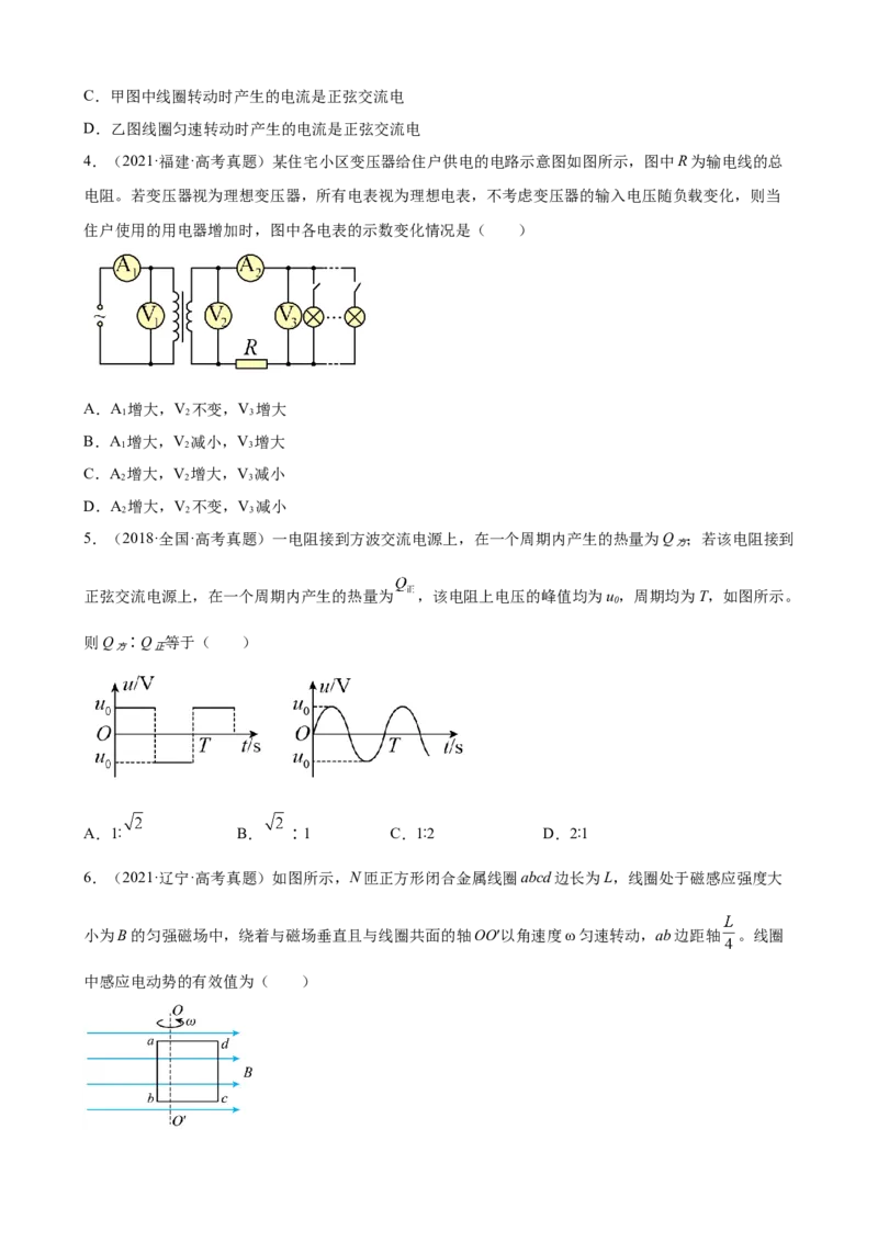 2017-2022年全国各地高考物理真题汇编：交变电流（Word版含答案）_4.2025物理总复习_2023年新高复习资料_专项复习_2017-2022年近6年全国卷高考物理真题分类汇编（Word版含答案）