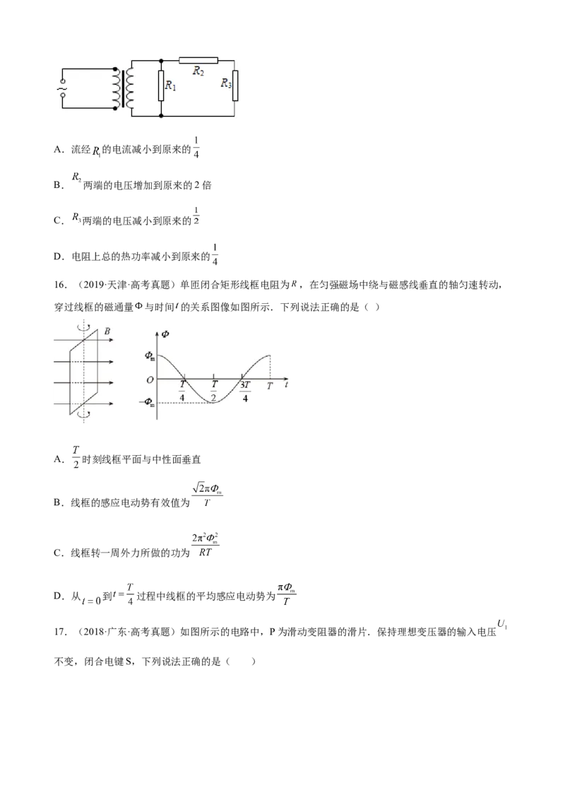 2017-2022年全国各地高考物理真题汇编：交变电流（Word版含答案）_4.2025物理总复习_2023年新高复习资料_专项复习_2017-2022年近6年全国卷高考物理真题分类汇编（Word版含答案）
