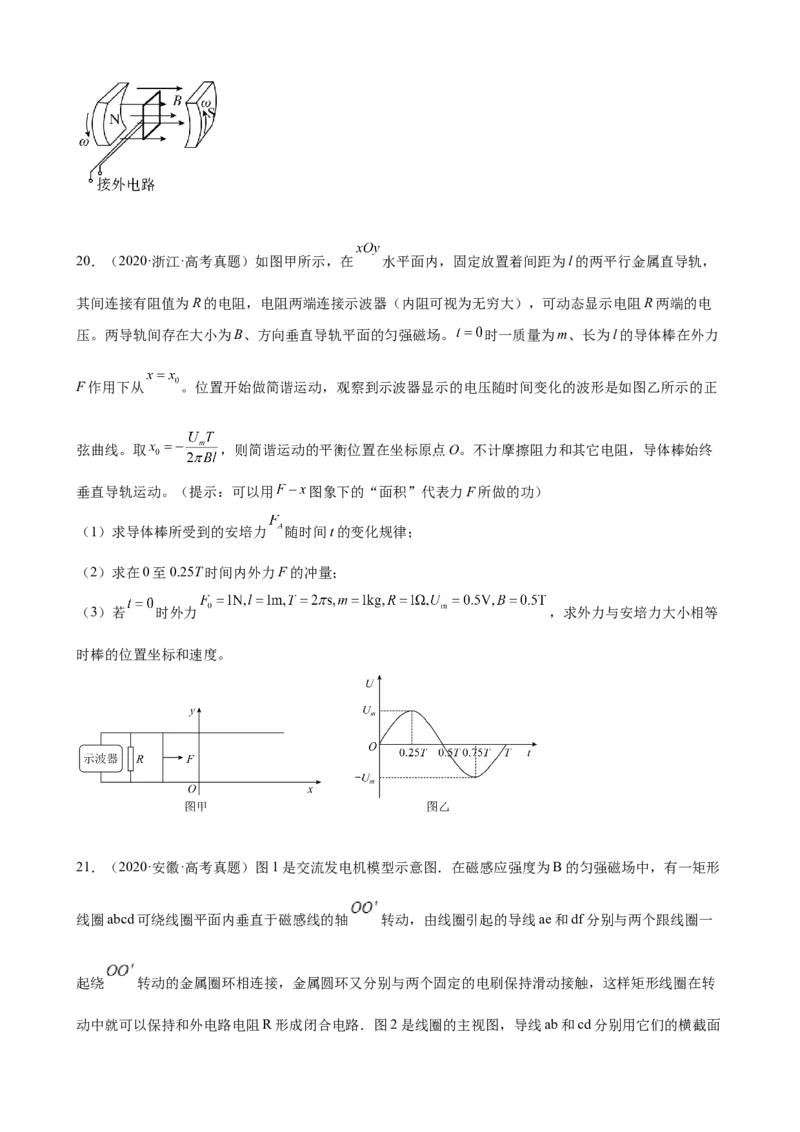 2017-2022年全国各地高考物理真题汇编：交变电流（Word版含答案）_4.2025物理总复习_2023年新高复习资料_专项复习_2017-2022年近6年全国卷高考物理真题分类汇编（Word版含答案）