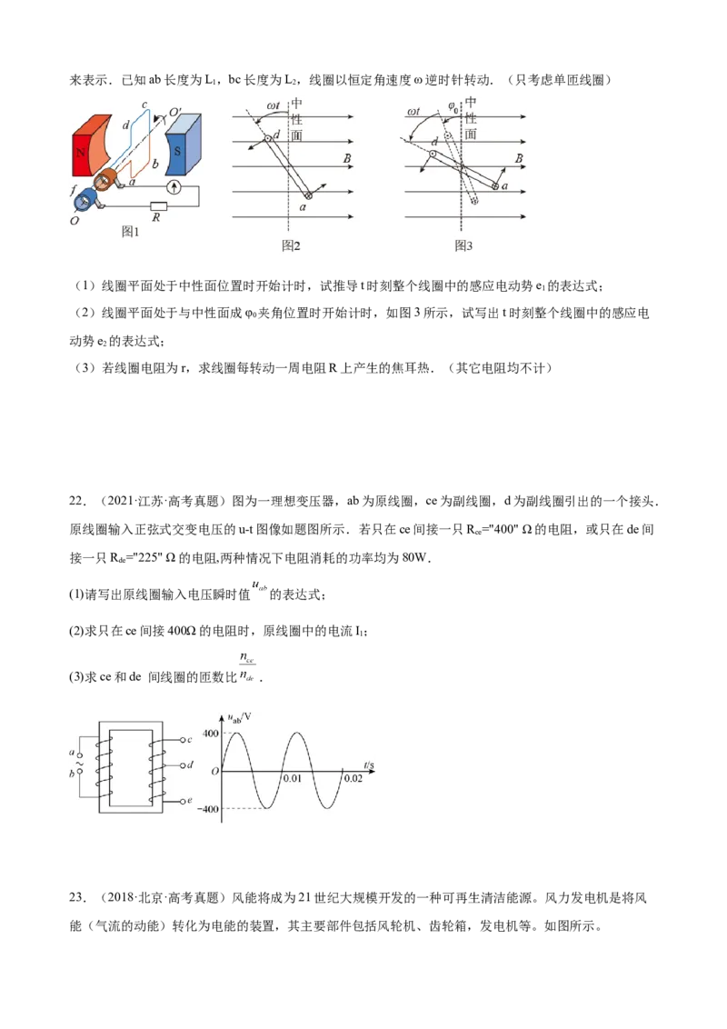2017-2022年全国各地高考物理真题汇编：交变电流（Word版含答案）_4.2025物理总复习_2023年新高复习资料_专项复习_2017-2022年近6年全国卷高考物理真题分类汇编（Word版含答案）