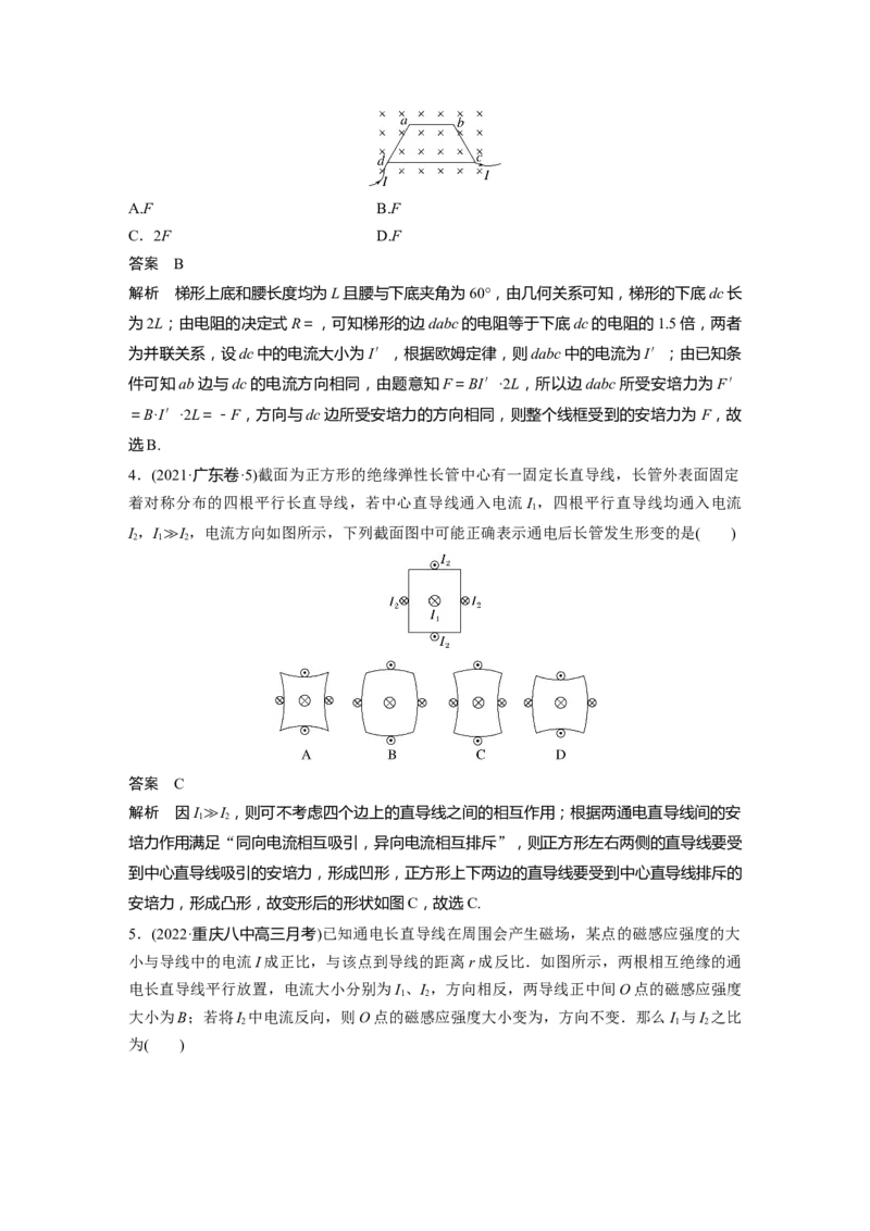 2023年高考物理一轮复习(全国版)第10章第1讲　磁场及其对电流的作用_4.2025物理总复习_赠品通用版（老高考）复习资料_一轮复习_2023年高考物理一轮复习讲义+课件（全国版）