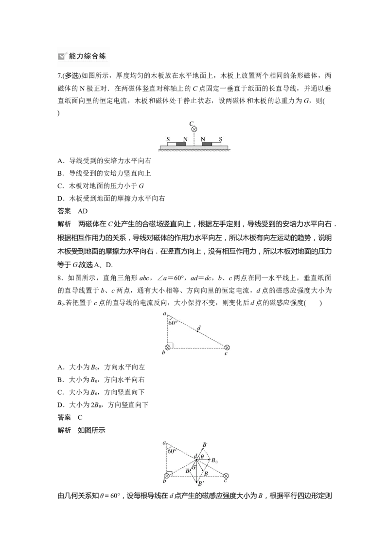 2023年高考物理一轮复习(全国版)第10章第1讲　磁场及其对电流的作用_4.2025物理总复习_赠品通用版（老高考）复习资料_一轮复习_2023年高考物理一轮复习讲义+课件（全国版）