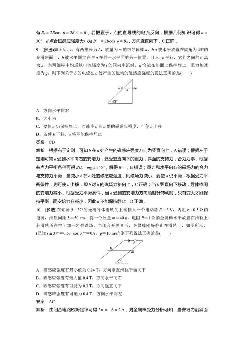 2023年高考物理一轮复习(全国版)第10章第1讲　磁场及其对电流的作用_4.2025物理总复习_赠品通用版（老高考）复习资料_一轮复习_2023年高考物理一轮复习讲义+课件（全国版）
