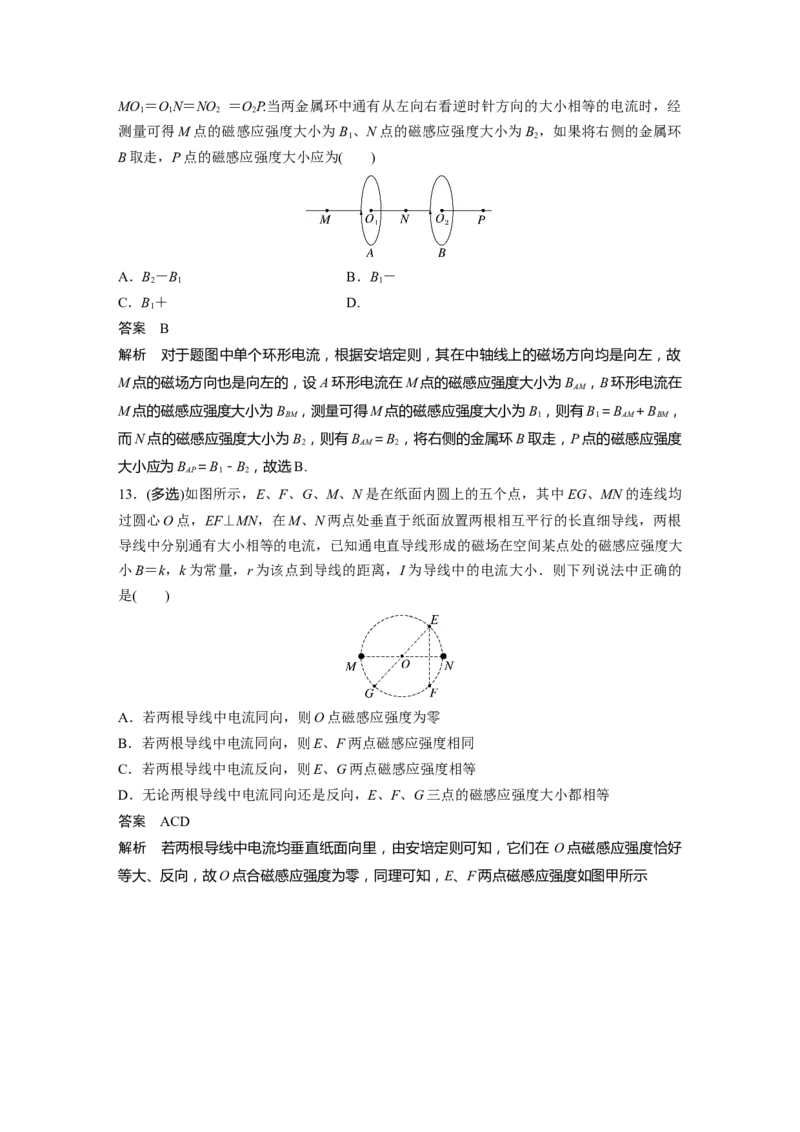 2023年高考物理一轮复习(全国版)第10章第1讲　磁场及其对电流的作用_4.2025物理总复习_赠品通用版（老高考）复习资料_一轮复习_2023年高考物理一轮复习讲义+课件（全国版）