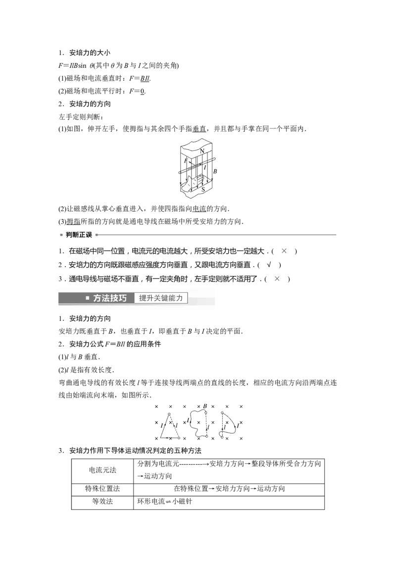 2023年高考物理一轮复习(全国版)第10章第1讲　磁场及其对电流的作用_4.2025物理总复习_赠品通用版（老高考）复习资料_一轮复习_2023年高考物理一轮复习讲义+课件（全国版）