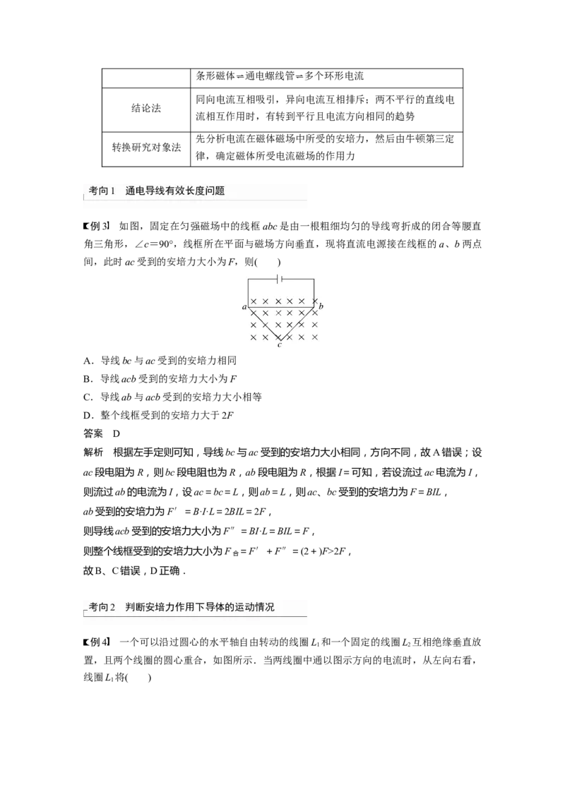 2023年高考物理一轮复习(全国版)第10章第1讲　磁场及其对电流的作用_4.2025物理总复习_赠品通用版（老高考）复习资料_一轮复习_2023年高考物理一轮复习讲义+课件（全国版）