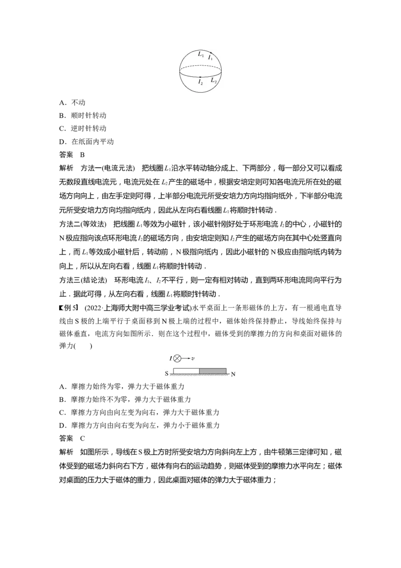 2023年高考物理一轮复习(全国版)第10章第1讲　磁场及其对电流的作用_4.2025物理总复习_赠品通用版（老高考）复习资料_一轮复习_2023年高考物理一轮复习讲义+课件（全国版）