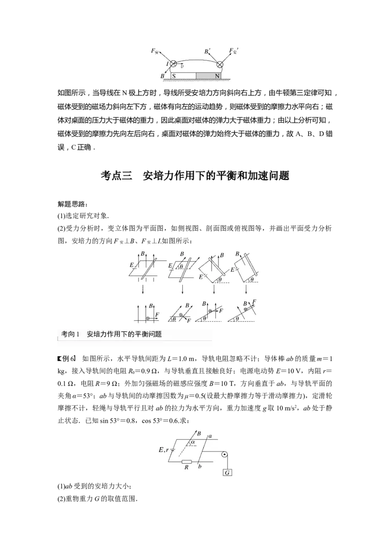 2023年高考物理一轮复习(全国版)第10章第1讲　磁场及其对电流的作用_4.2025物理总复习_赠品通用版（老高考）复习资料_一轮复习_2023年高考物理一轮复习讲义+课件（全国版）