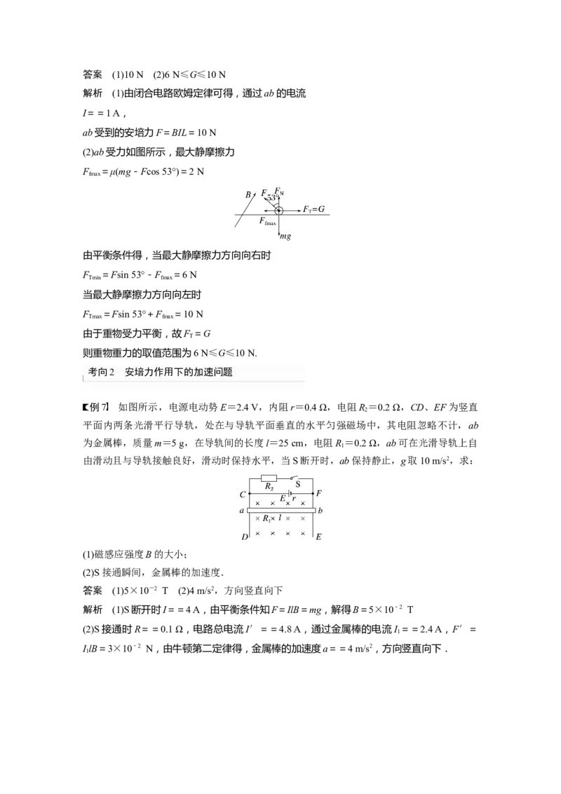 2023年高考物理一轮复习(全国版)第10章第1讲　磁场及其对电流的作用_4.2025物理总复习_赠品通用版（老高考）复习资料_一轮复习_2023年高考物理一轮复习讲义+课件（全国版）