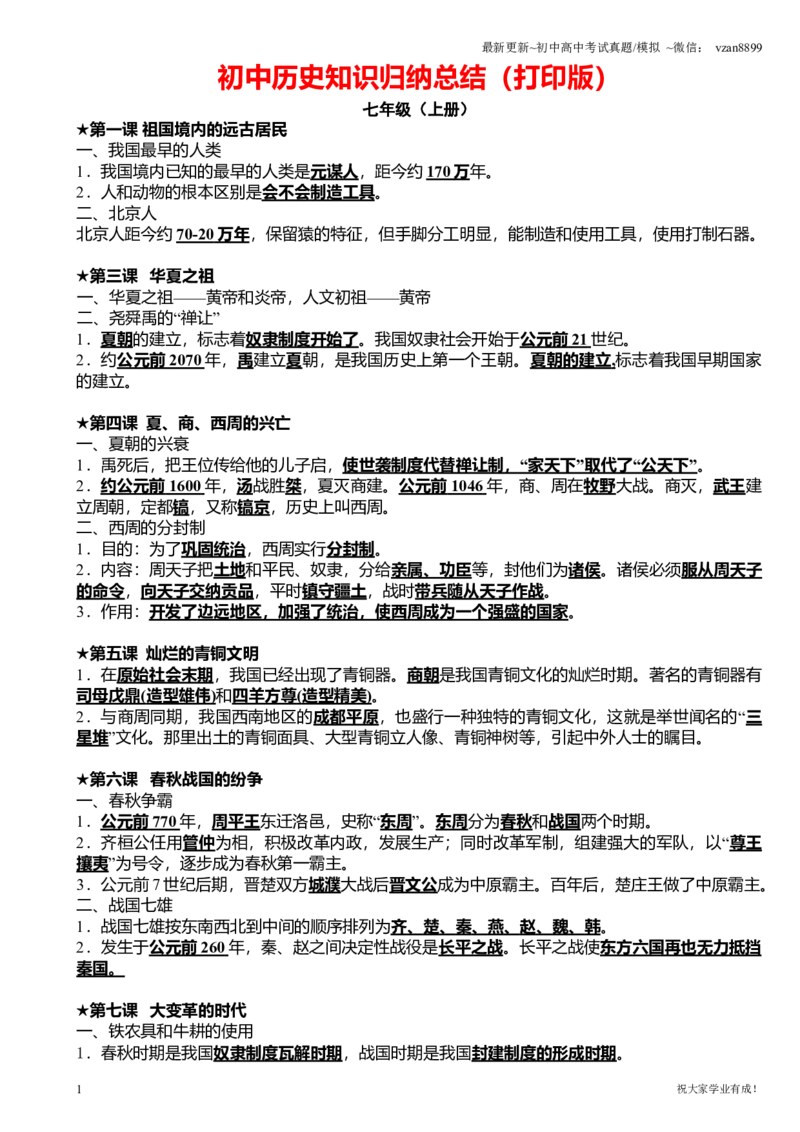06初中历史知识点归纳汇总_江苏省中考_01江苏省13市中考历年真题2008-2025新_、中考全套_江苏省中考历年真题_南京中考历年真题_06南京中考历史（2008年-21年）