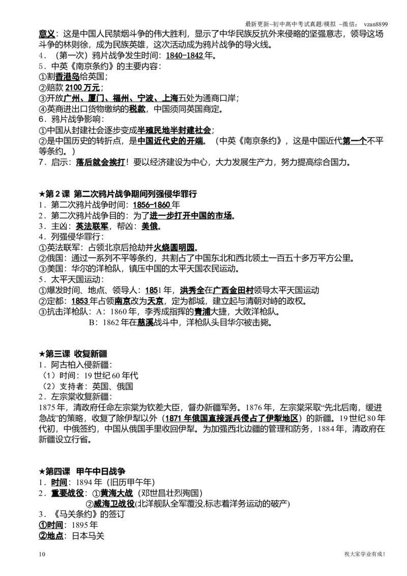 06初中历史知识点归纳汇总_江苏省中考_01江苏省13市中考历年真题2008-2025新_、中考全套_江苏省中考历年真题_南京中考历年真题_06南京中考历史（2008年-21年）