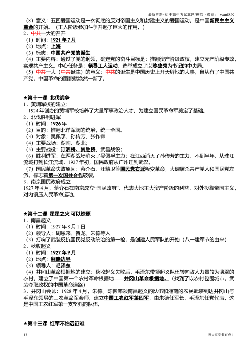 06初中历史知识点归纳汇总_江苏省中考_01江苏省13市中考历年真题2008-2025新_、中考全套_江苏省中考历年真题_南京中考历年真题_06南京中考历史（2008年-21年）