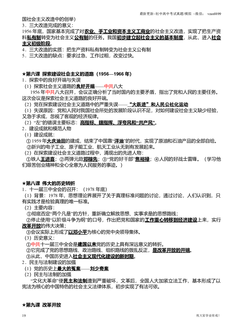 06初中历史知识点归纳汇总_江苏省中考_01江苏省13市中考历年真题2008-2025新_、中考全套_江苏省中考历年真题_南京中考历年真题_06南京中考历史（2008年-21年）