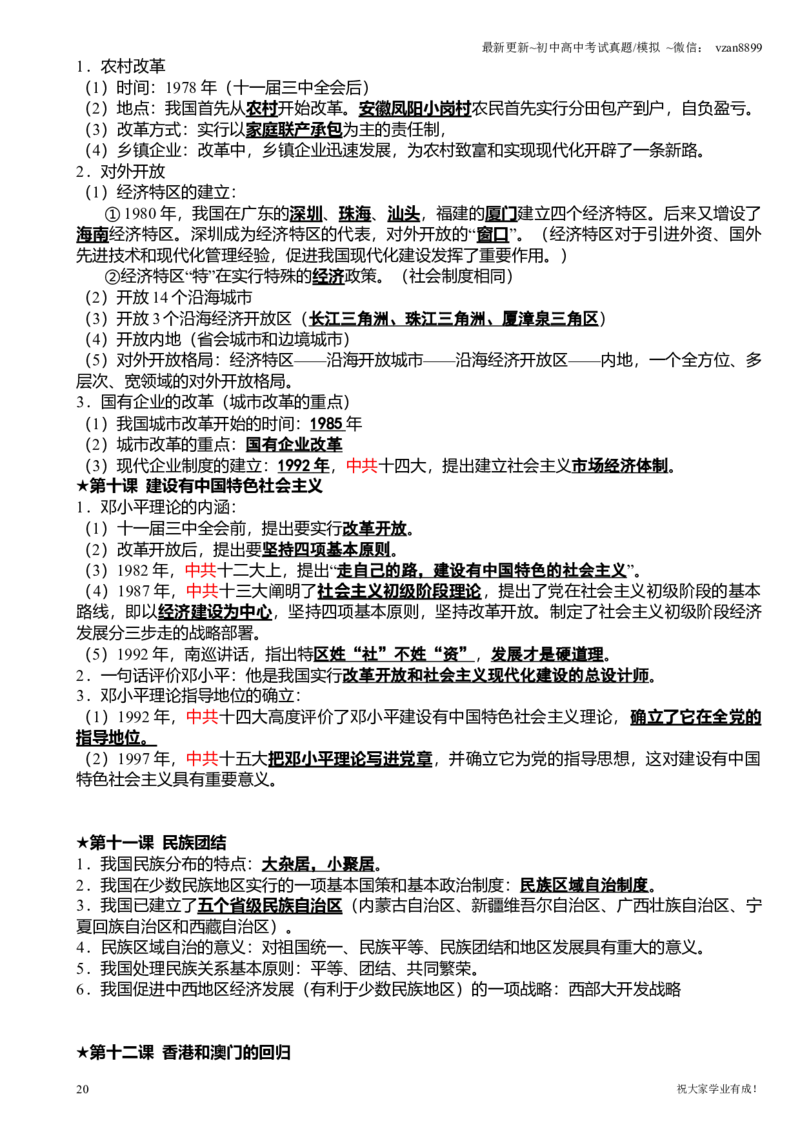 06初中历史知识点归纳汇总_江苏省中考_01江苏省13市中考历年真题2008-2025新_、中考全套_江苏省中考历年真题_南京中考历年真题_06南京中考历史（2008年-21年）
