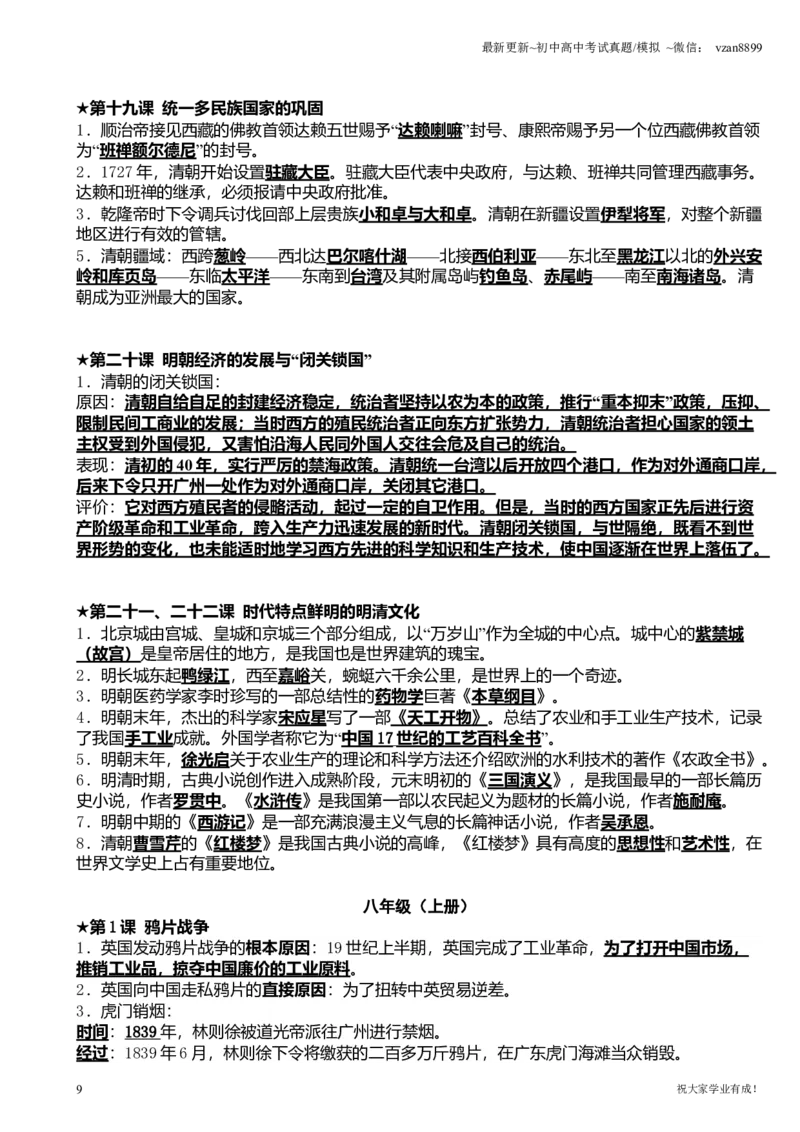 06初中历史知识点归纳汇总_江苏省中考_01江苏省13市中考历年真题2008-2025新_、中考全套_江苏省中考历年真题_南京中考历年真题_06南京中考历史（2008年-21年）