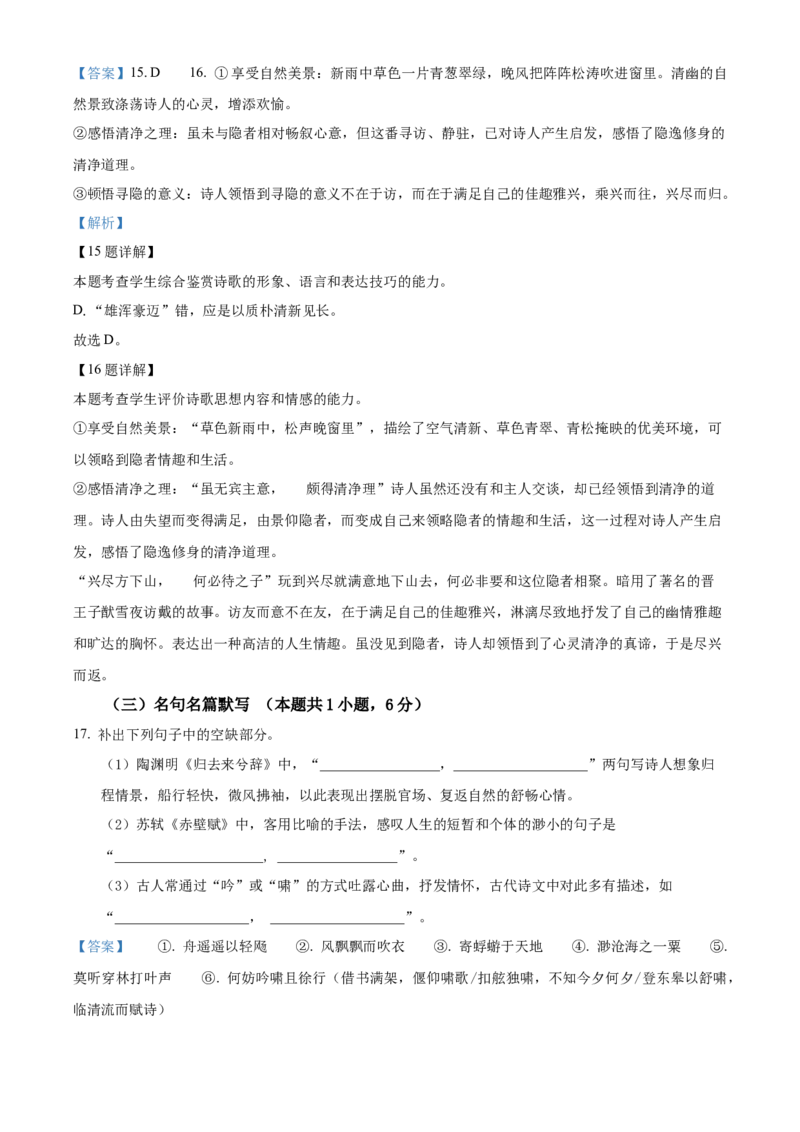 浙江省衢州市2023-2024学年高二下学期期末考试语文试题Word版含解析_A1502026各地模拟卷（超值！）_6月_240627浙江省衢州市2023-2024学年高二下学期6月期末