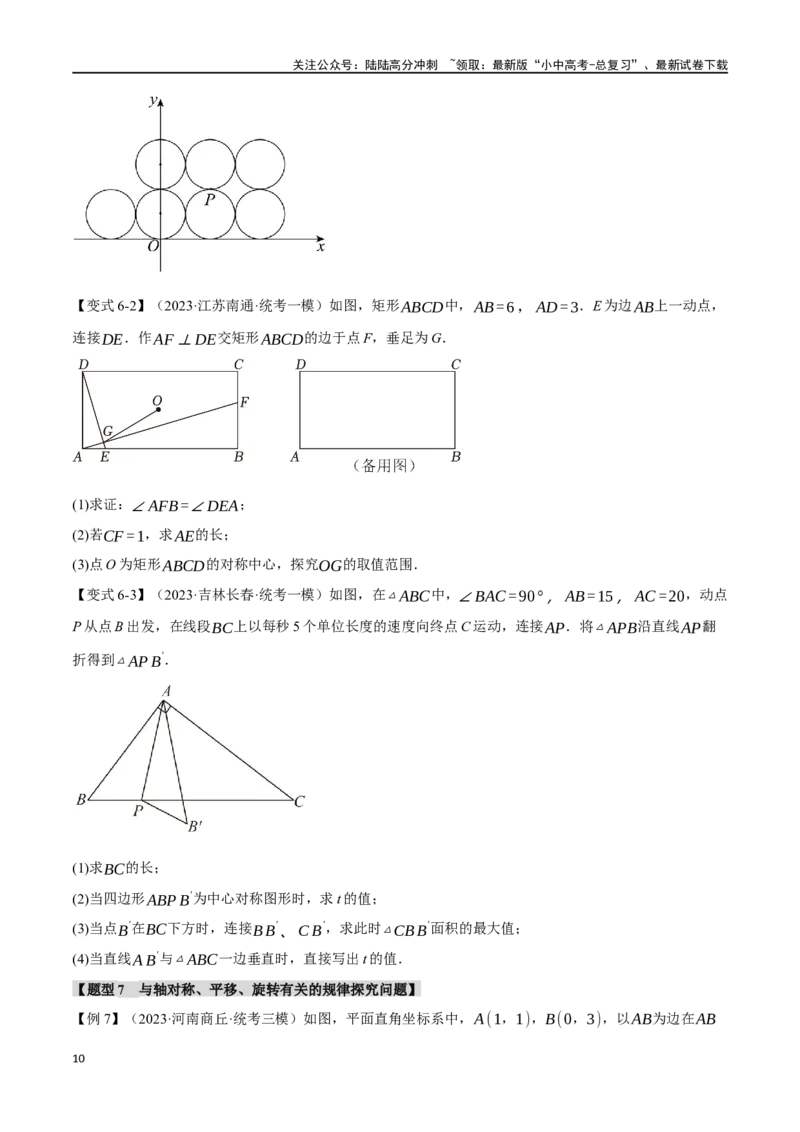 专题37轴对称、平移、旋转十二大题型（举一反三）（原卷版）_02中考总复习（2026版更新中）_02-数学-中考总复习_2024年中考复习资料_一轮复习资料