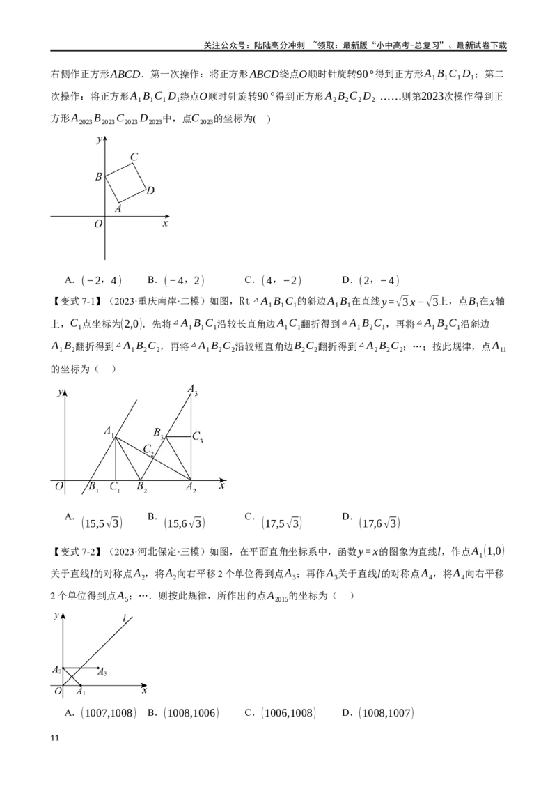 专题37轴对称、平移、旋转十二大题型（举一反三）（原卷版）_02中考总复习（2026版更新中）_02-数学-中考总复习_2024年中考复习资料_一轮复习资料