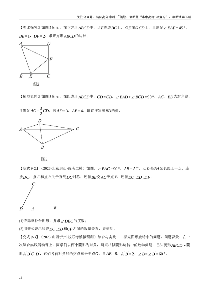 专题37轴对称、平移、旋转十二大题型（举一反三）（原卷版）_02中考总复习（2026版更新中）_02-数学-中考总复习_2024年中考复习资料_一轮复习资料