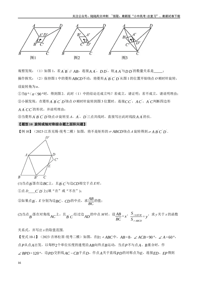 专题37轴对称、平移、旋转十二大题型（举一反三）（原卷版）_02中考总复习（2026版更新中）_02-数学-中考总复习_2024年中考复习资料_一轮复习资料