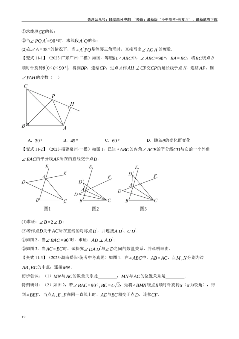 专题37轴对称、平移、旋转十二大题型（举一反三）（原卷版）_02中考总复习（2026版更新中）_02-数学-中考总复习_2024年中考复习资料_一轮复习资料