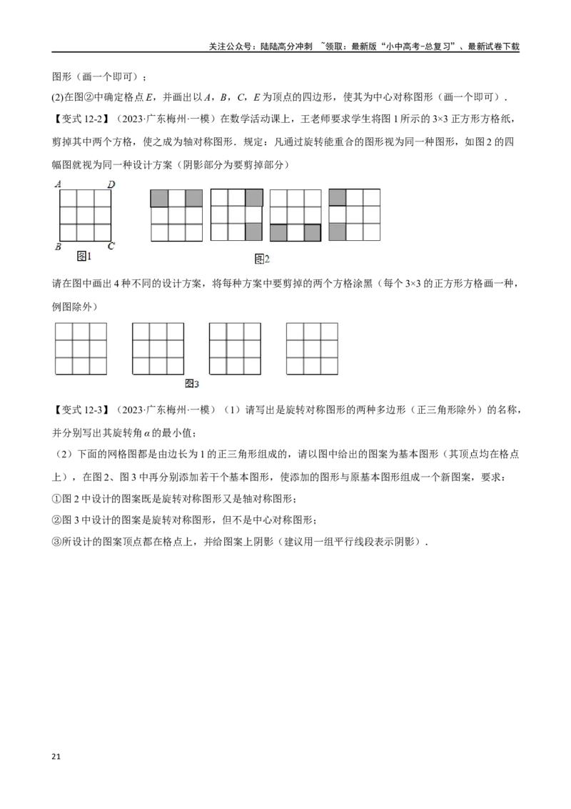 专题37轴对称、平移、旋转十二大题型（举一反三）（原卷版）_02中考总复习（2026版更新中）_02-数学-中考总复习_2024年中考复习资料_一轮复习资料