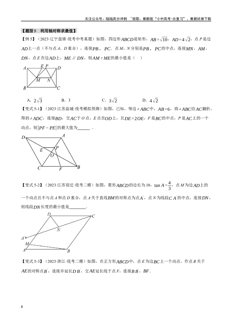 专题37轴对称、平移、旋转十二大题型（举一反三）（原卷版）_02中考总复习（2026版更新中）_02-数学-中考总复习_2024年中考复习资料_一轮复习资料